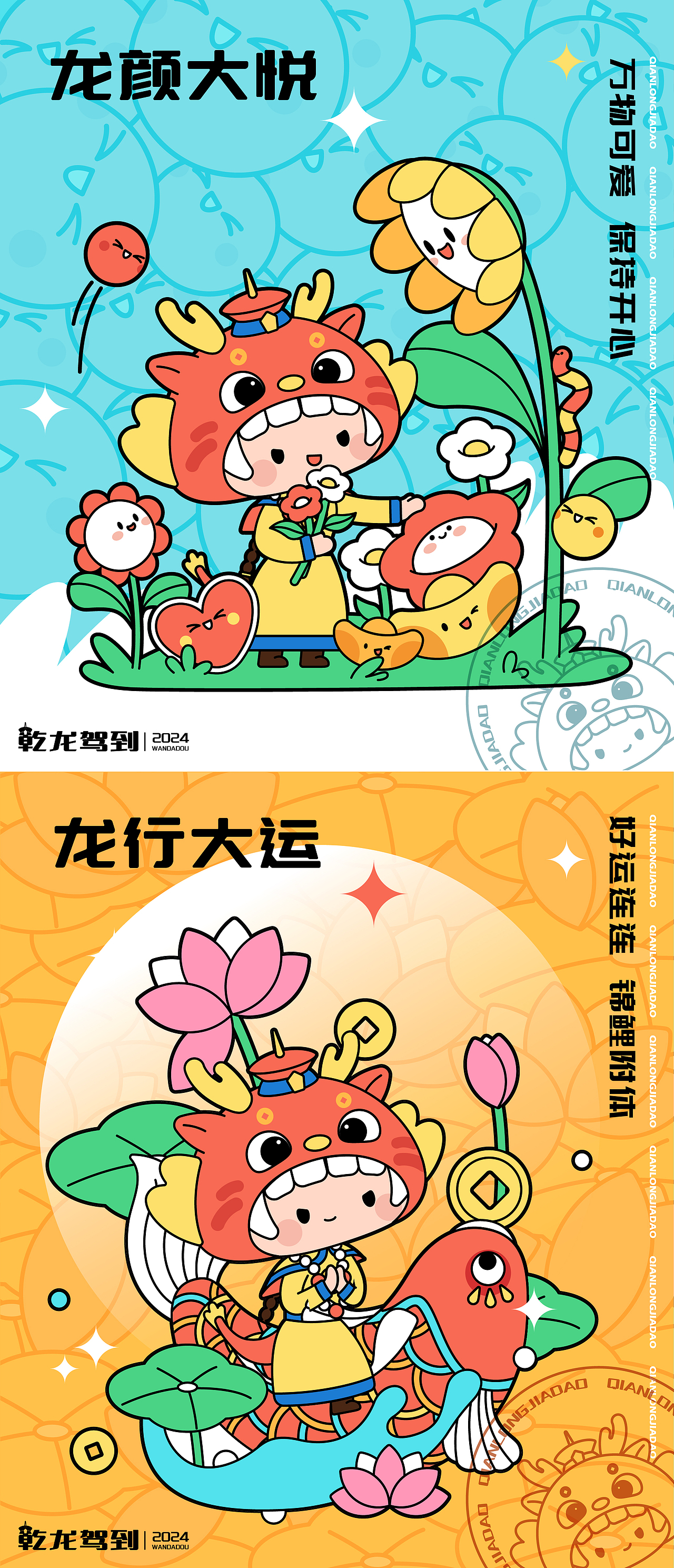 乾龙驾到 龙年品牌IP形象设计 新年文创（图ZMzU0ODg0NDQ0） - 创作习作 - 站酷设计师豌大豆原创素材 - 站酷ZCOOL
