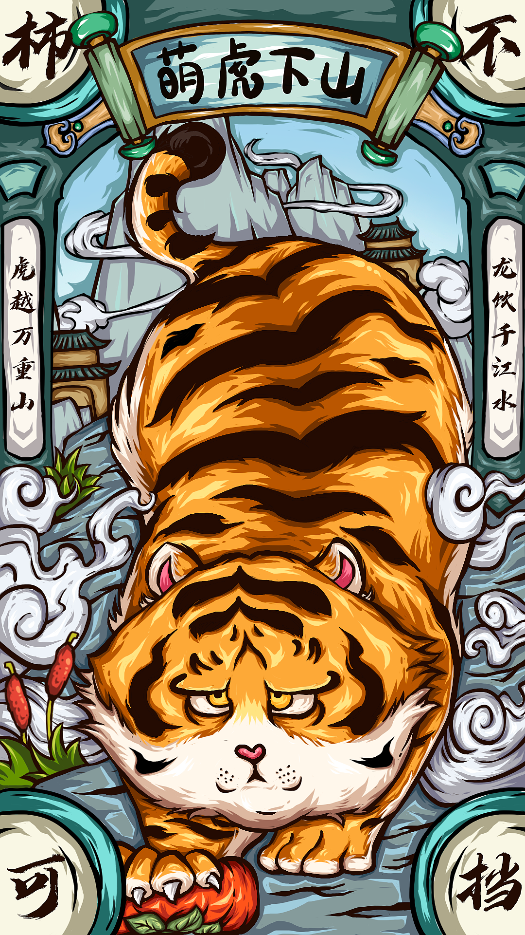 虎年插画（图ZMjk4OTQ3NTQ4） - 商业插画 - 站酷设计师_桃子原创素材 - 站酷ZCOOL