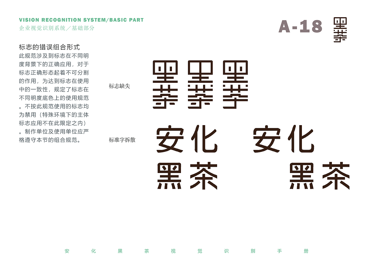 安化黑茶 标志与VI系统设计