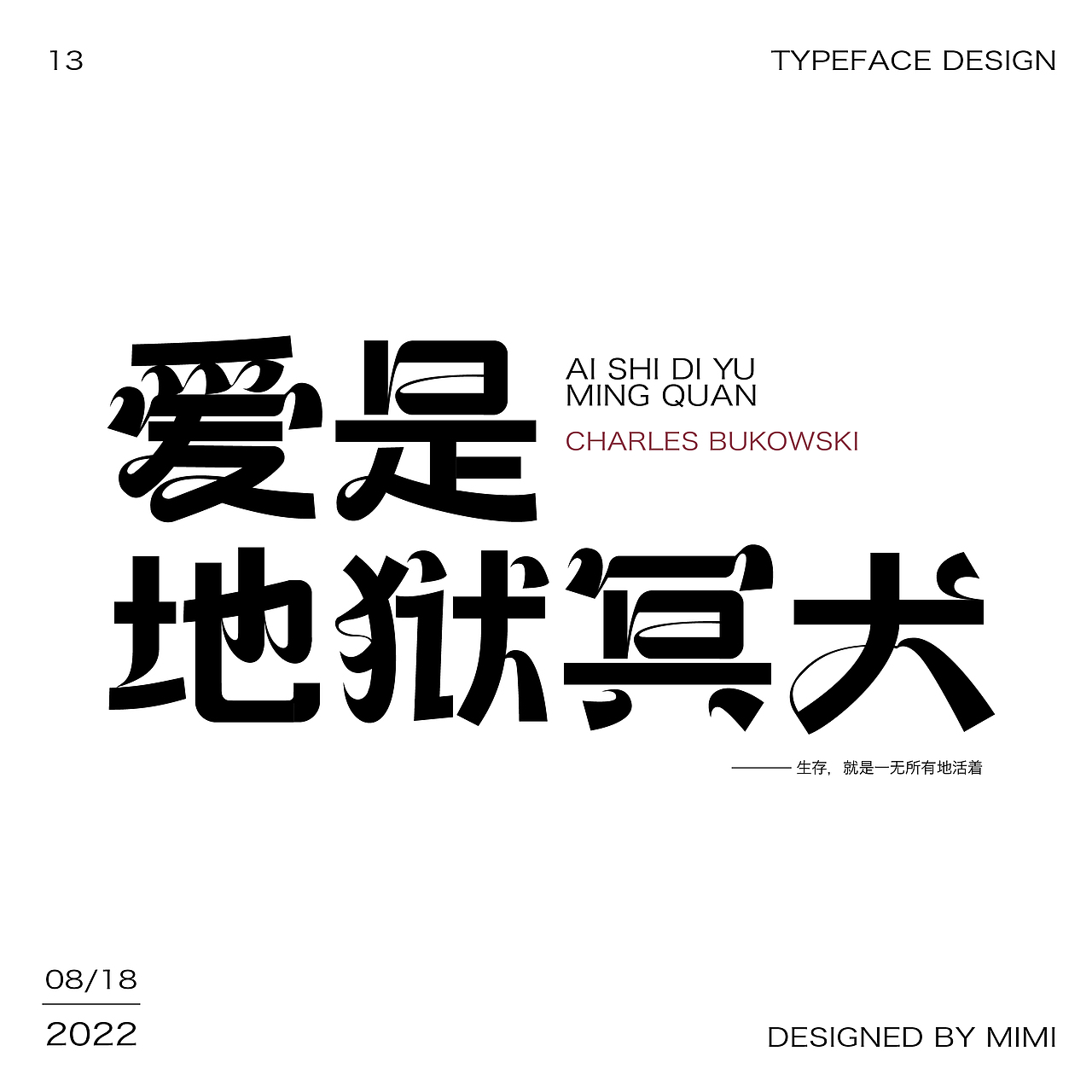 近期字体设计练习