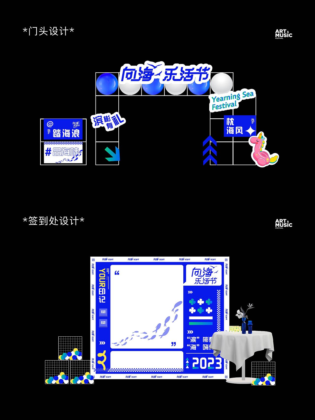 一组蓝色海洋主题活动物料设计