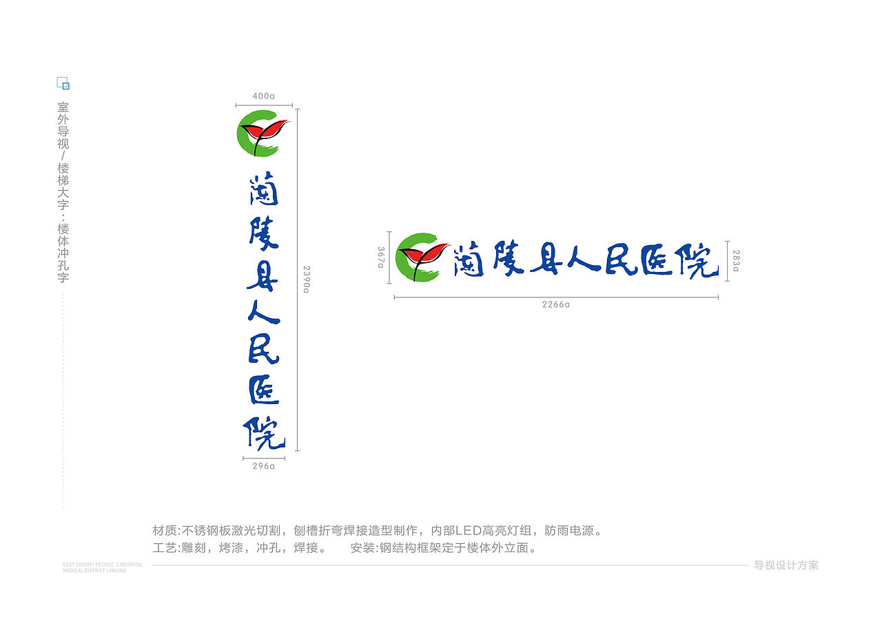 医院导视设计提案