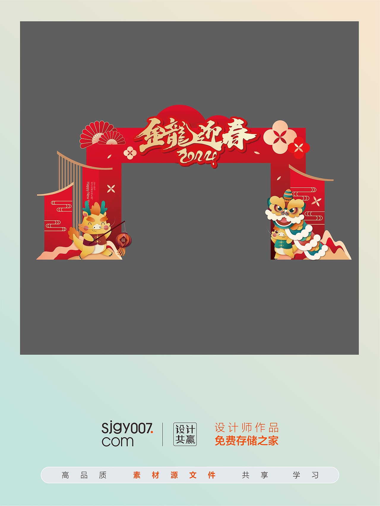 2024龙年春节门楼龙门美陈氛围设计