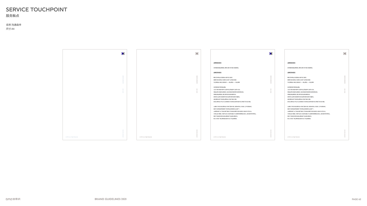 DMD非常识 商业策新 创造未创造