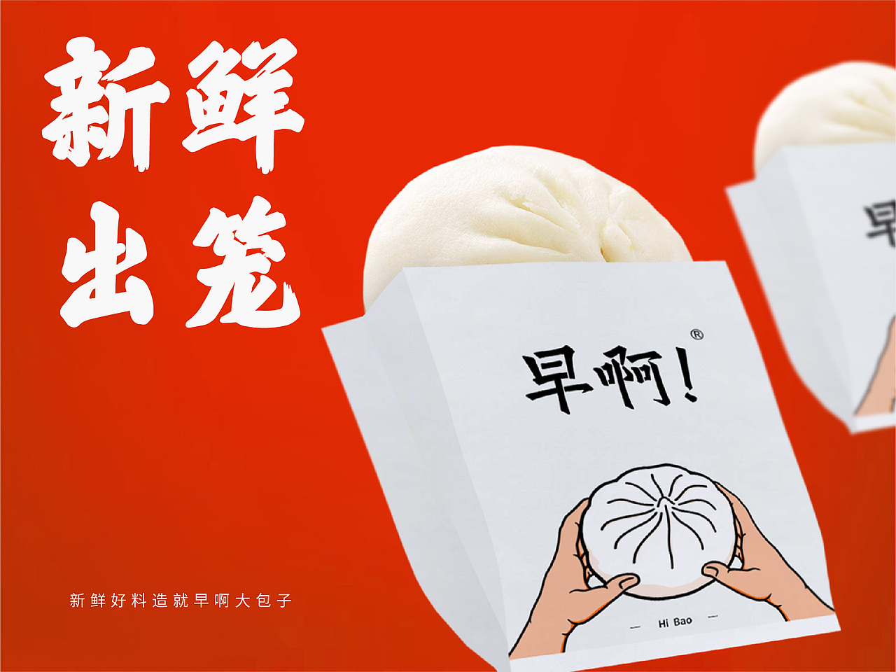 【早啊】包点品牌形象设计与视觉策略