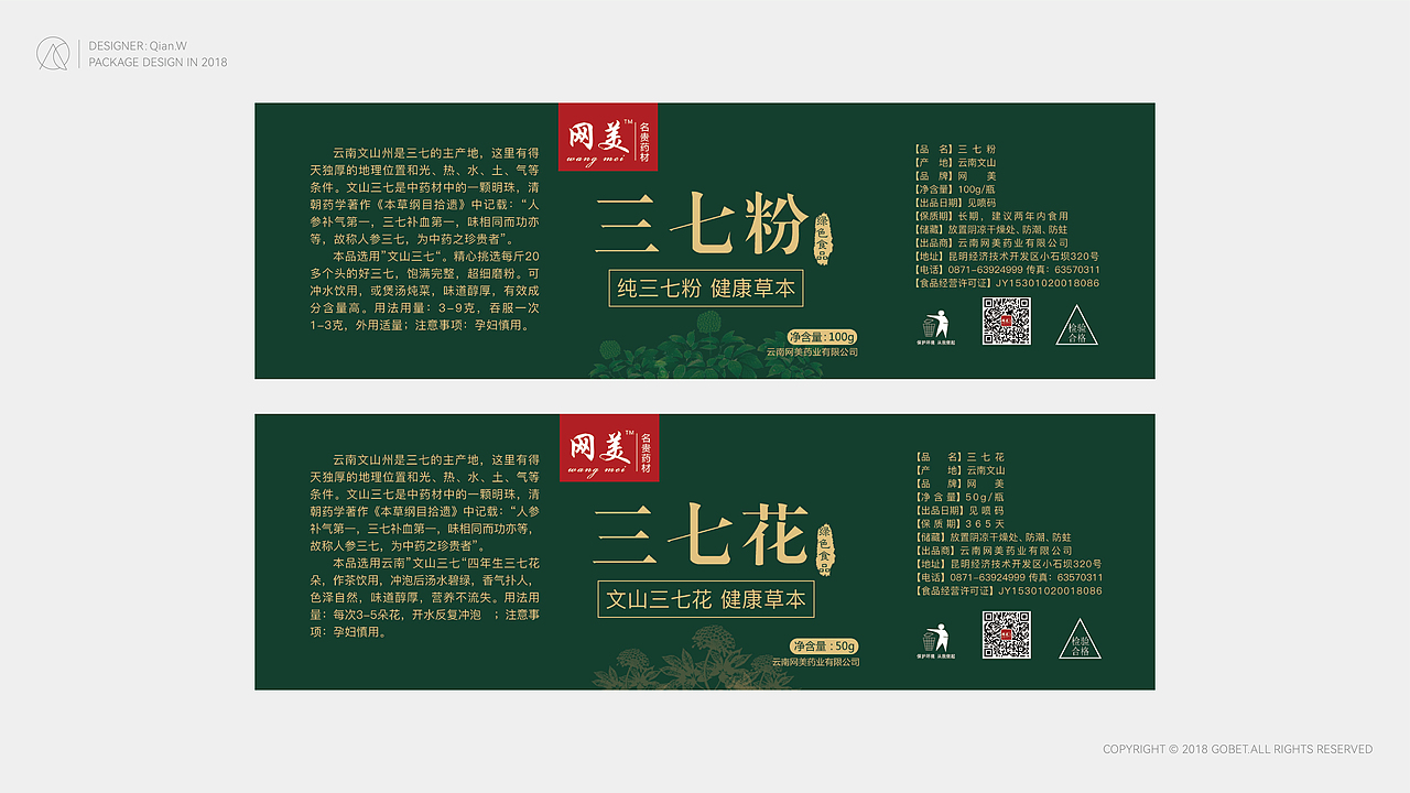 网美药业丨药材系列瓶贴