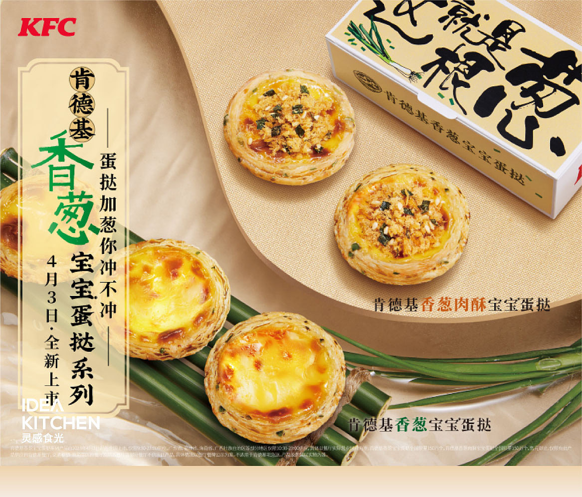 KFC 中式风拍摄创意分享（图ZMzQ3NjkzOTQ0） - 美食摄影 - 站酷设计师IDEA_KITCHEN原创素材 - 站酷ZCOOL