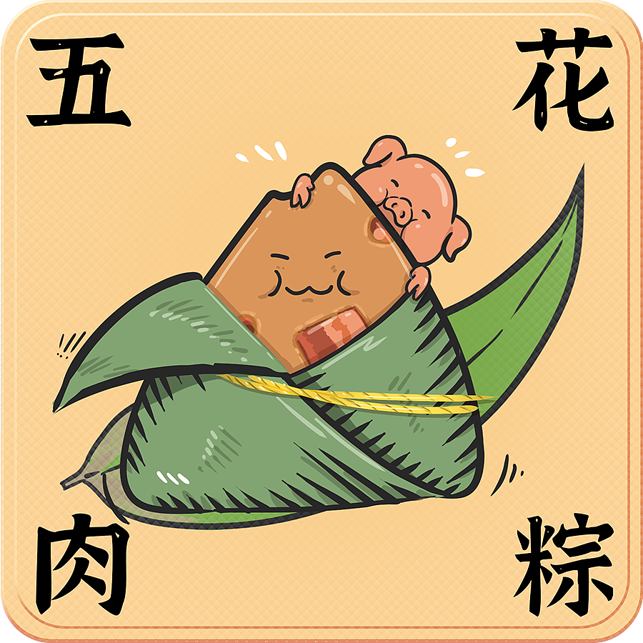 端午节 粽子（图ZMzAzMjU4ODg4） - 商业插画 - 站酷设计师我是大猫王原创素材 - 站酷ZCOOL