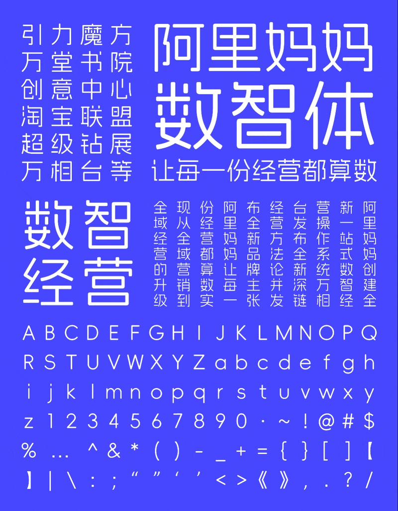 自主研发的可变字体-数智体发布(图ZMzI4NjU5MDc2) - 字体/字形 - 站酷设计师明与思原创素材 - 站酷ZCOOL
