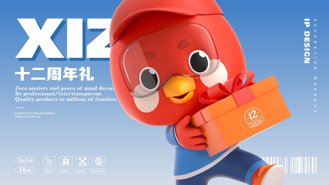喜百年装饰IP形象设计