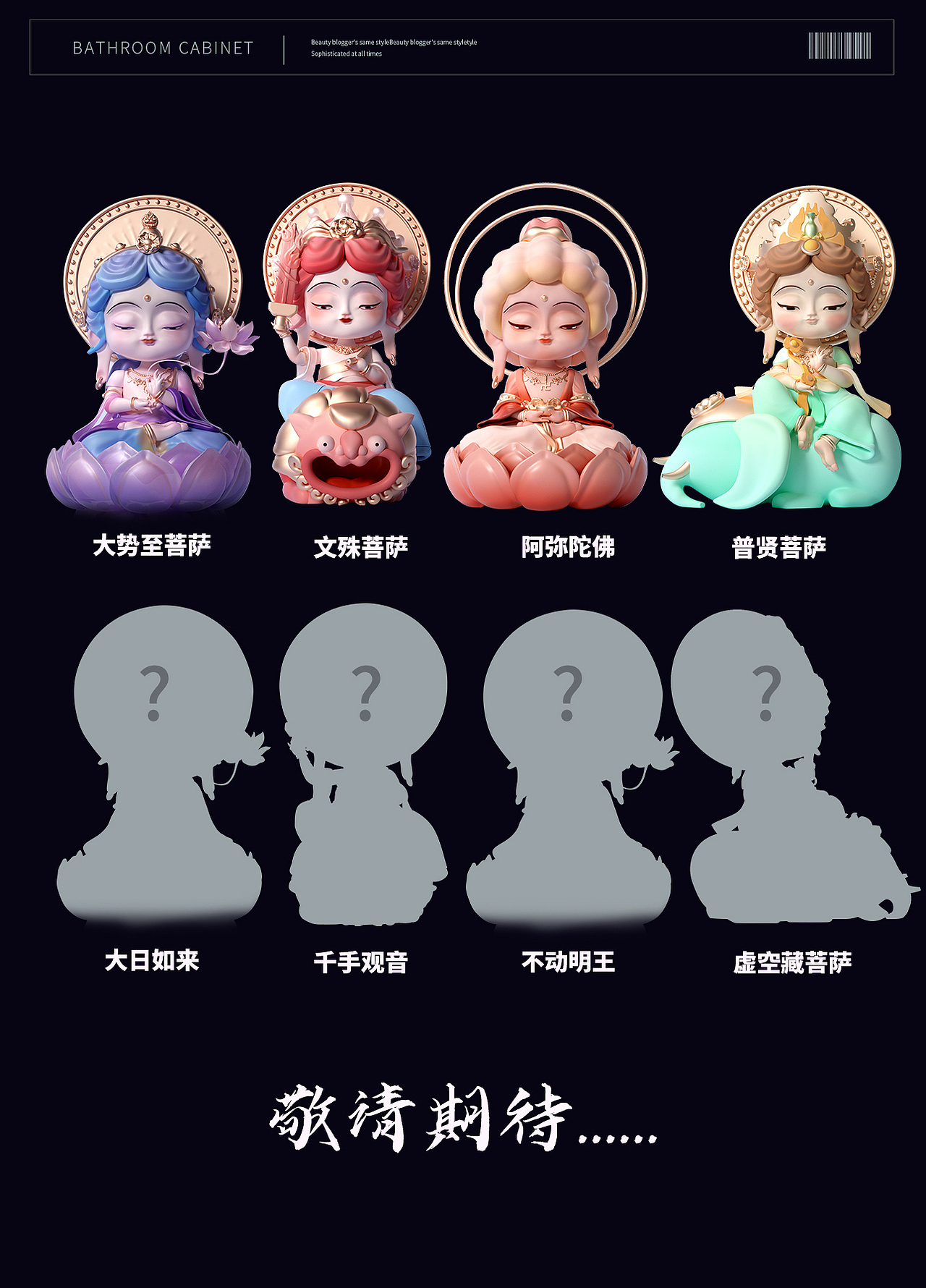 众生守护神IP