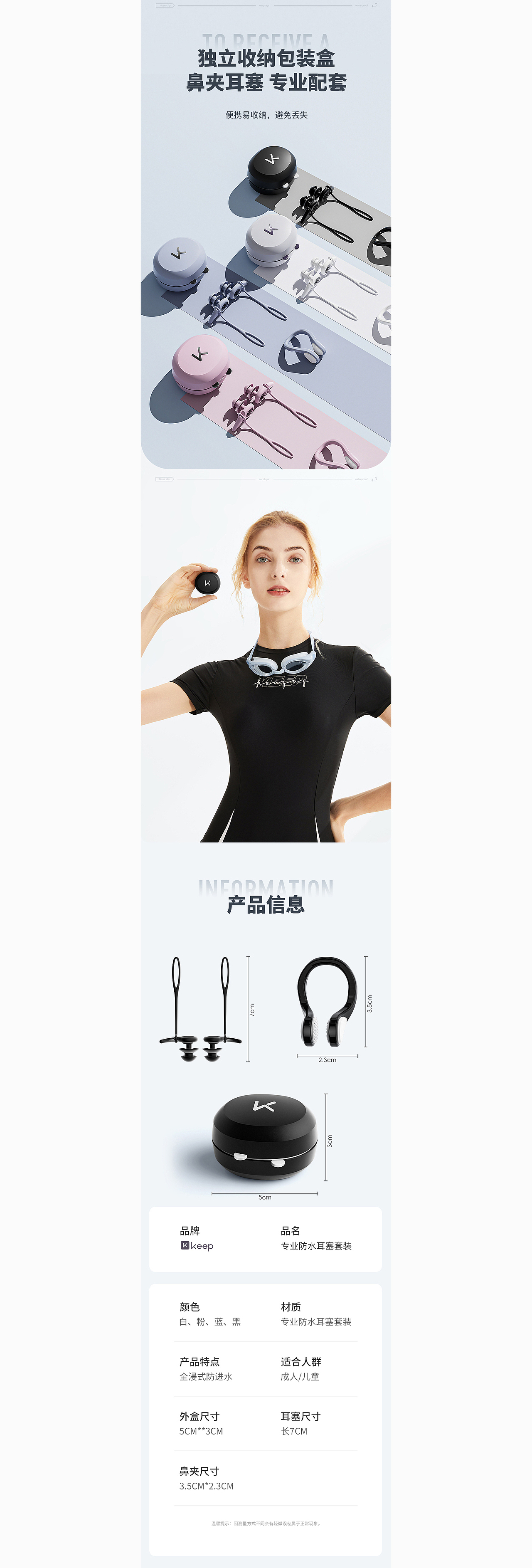 keep新品水盾级游泳鼻夹耳塞详情页
