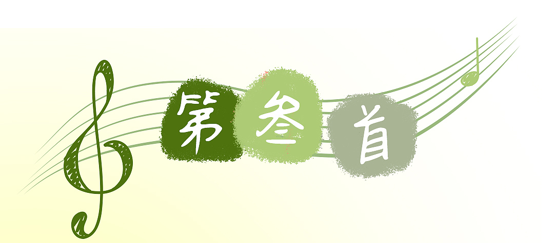 欢迎来到「春天」巡演现场