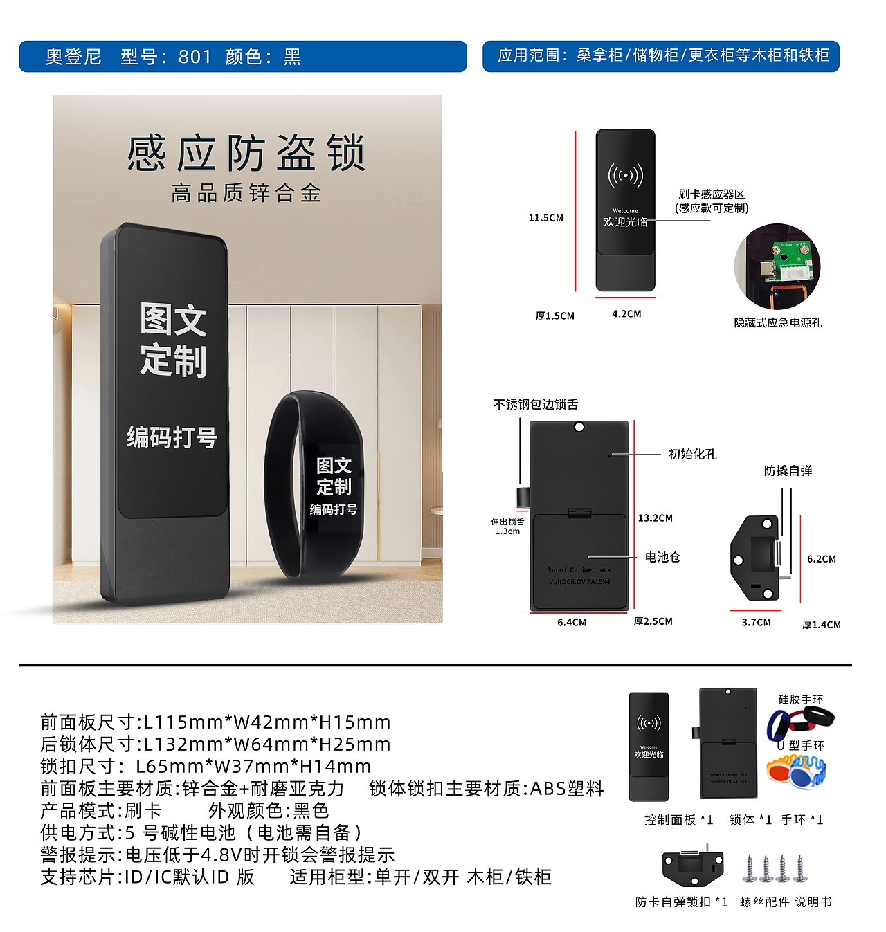 智能柜门感应锁产品介绍海报