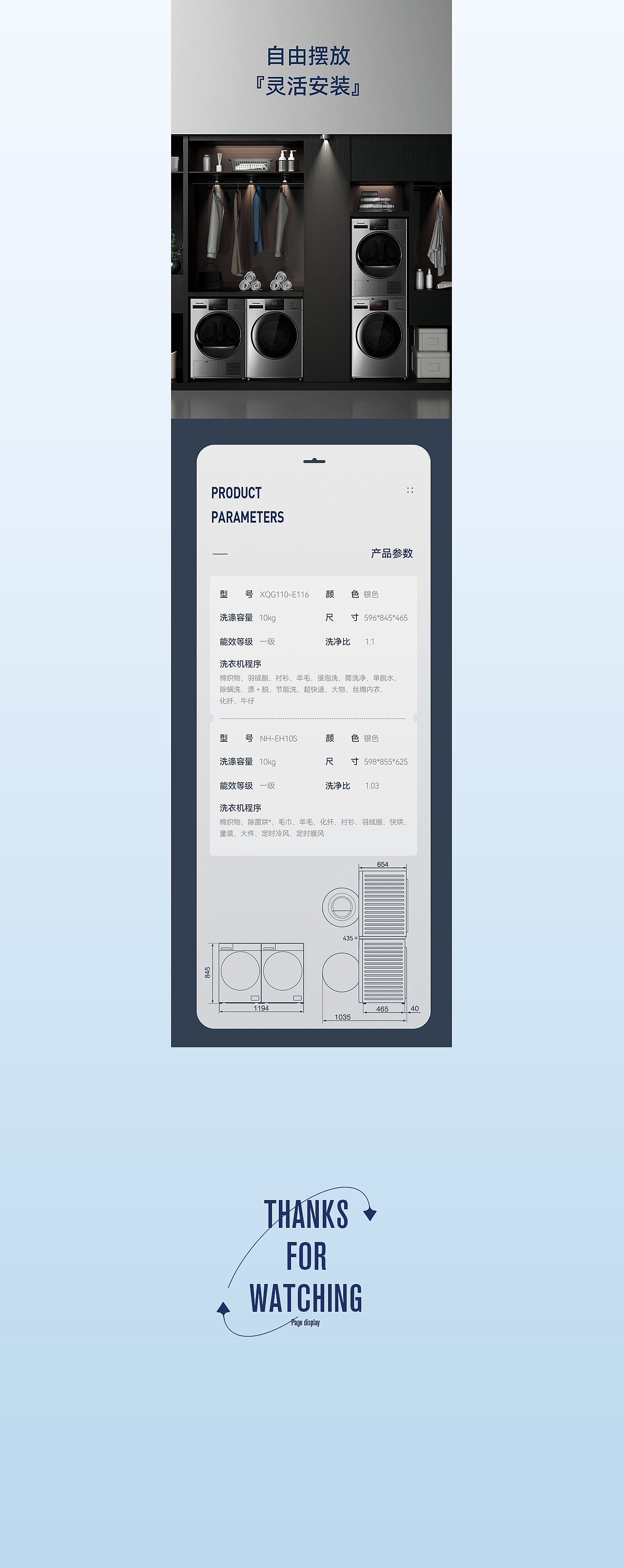 松下纯渲染洗衣机详情页设计