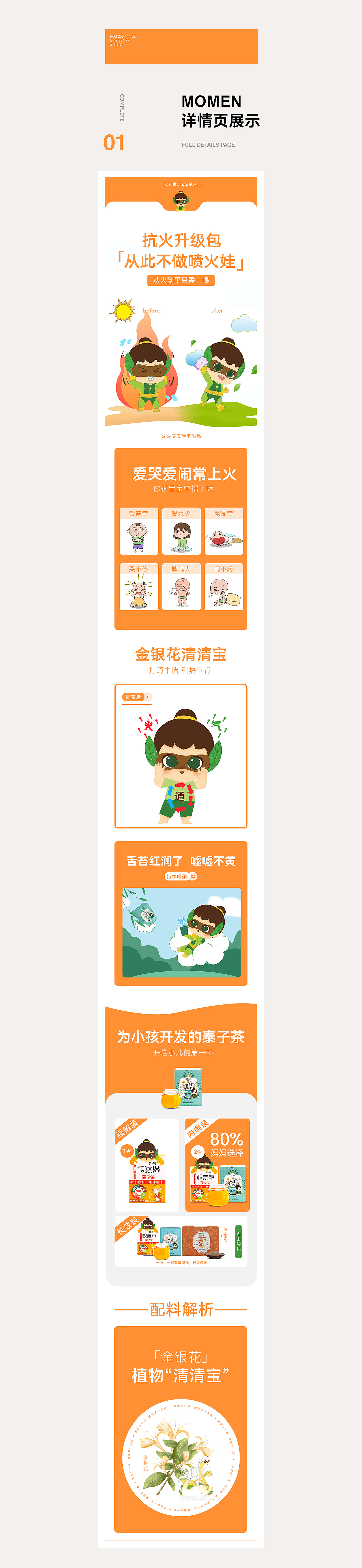 电商扁平化详情页 | 儿童食品