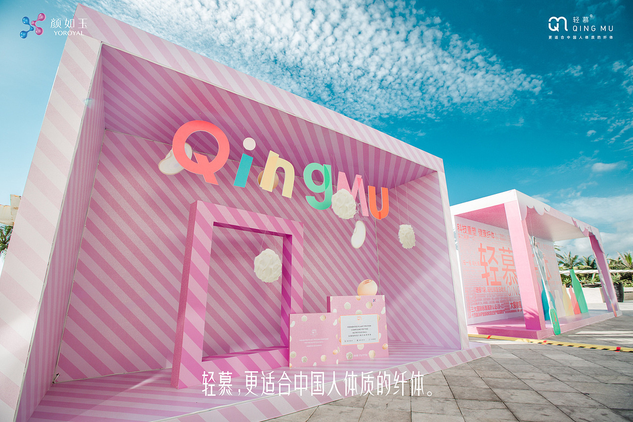 颜如玉海南三亚新品发布会/活动策划/舞美设计