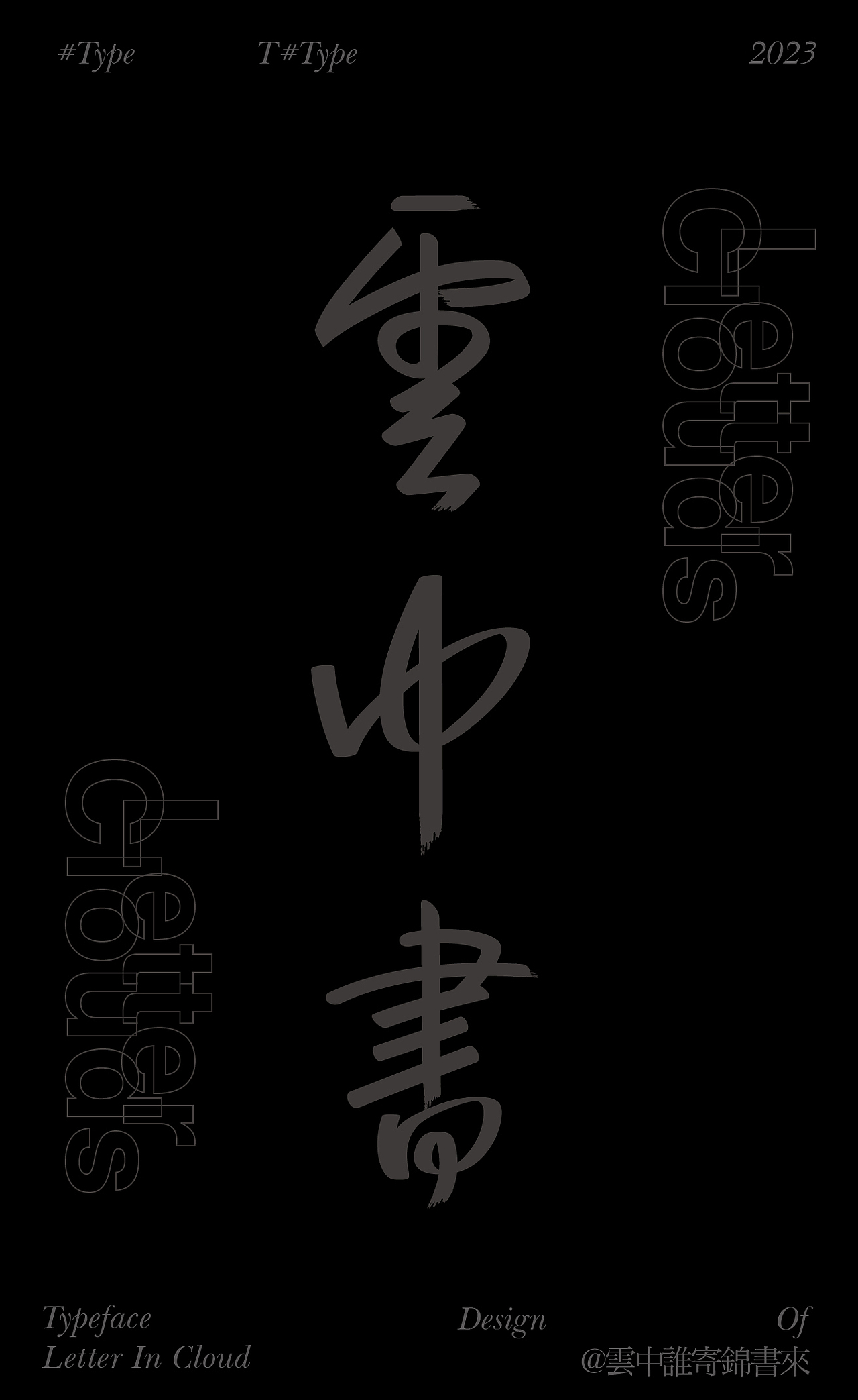 字体|云中谁寄锦书来