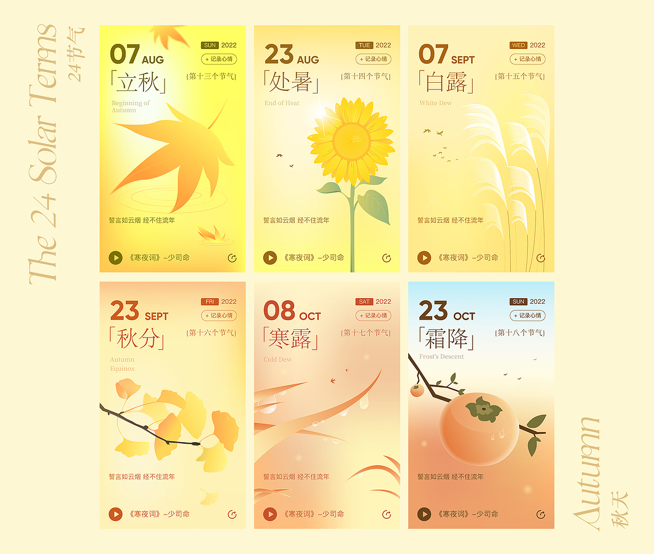 24节气插画（图ZMzI4MDQ1MDMy） - 宣传物料 - 站酷设计师xiaxiap原创素材 - 站酷ZCOOL