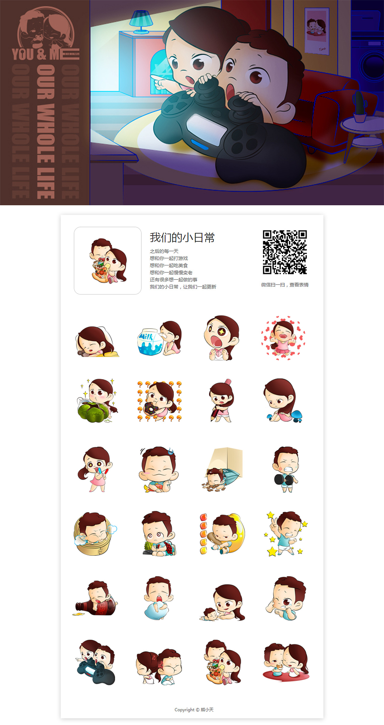 表情包 | 我们的小日常（图ZMzE0Njc0ODQw） - 网络表情 - 站酷设计师熊Tiana原创素材 - 站酷ZCOOL
