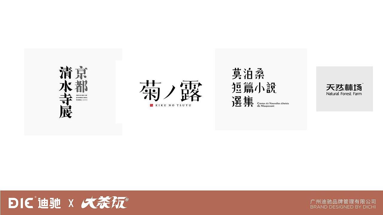 迪驰：【丰泰酒业】品牌设计