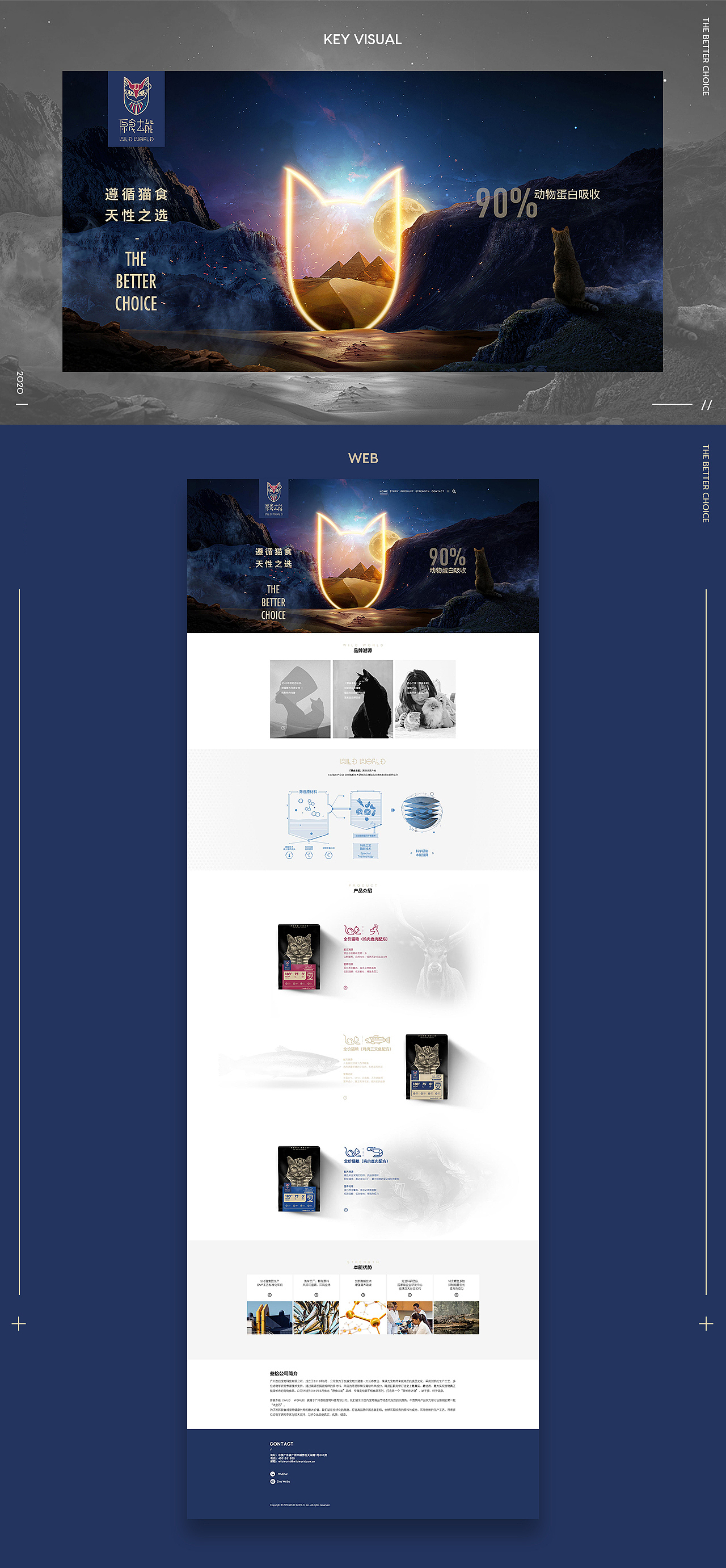 【天呐传媒】WILD WORLD原食本能品牌包装新视觉