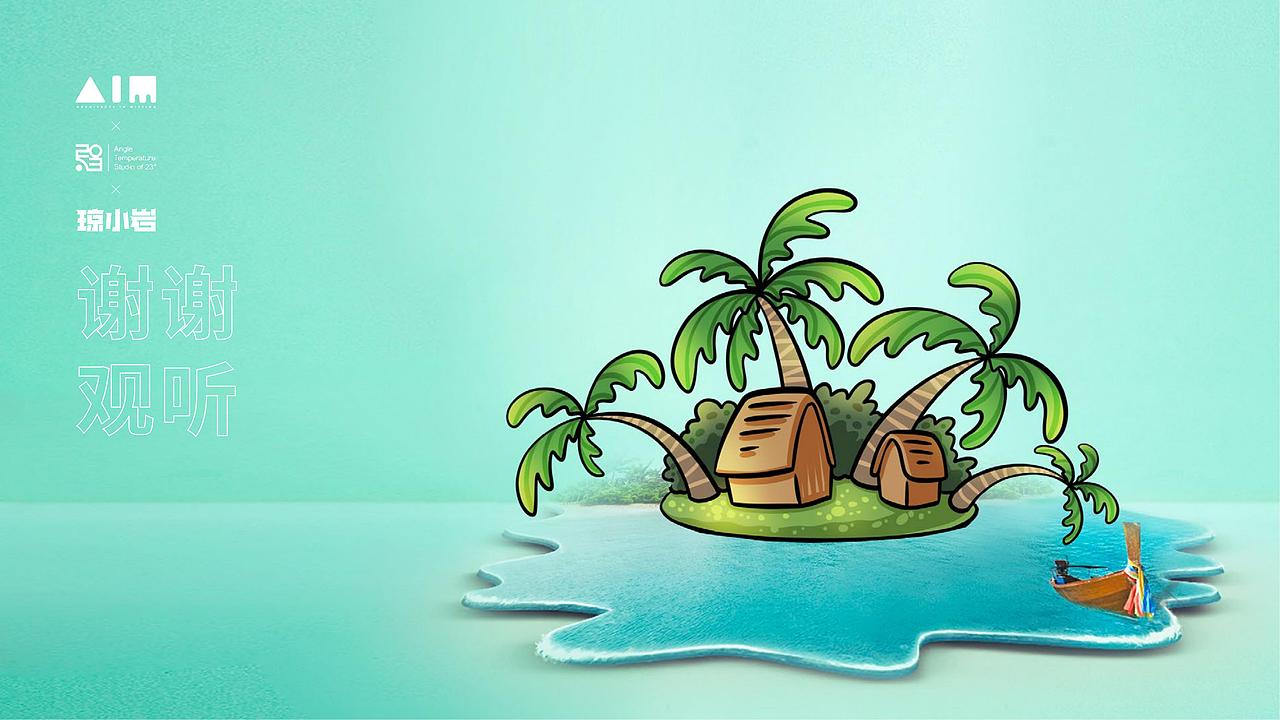 海南《琼小岩》IP形象设计方案