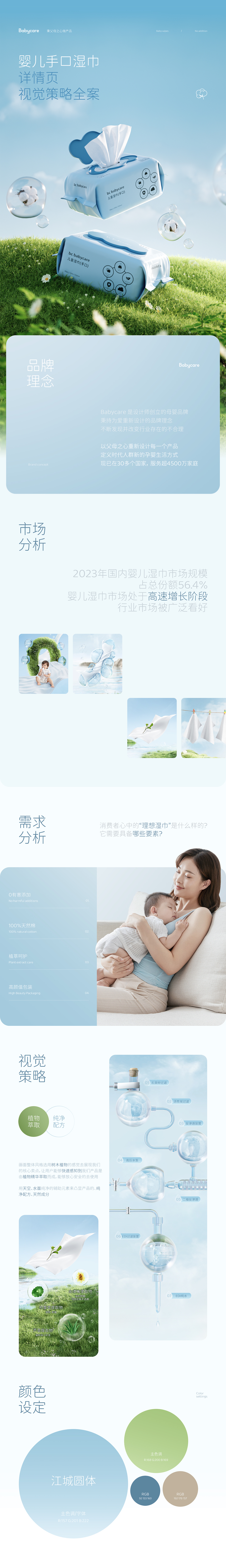 Babycare婴儿湿巾详情页全案（图ZMzUzNDU3NDY4） - 电商 - 站酷设计师易远gg原创素材 - 站酷ZCOOL