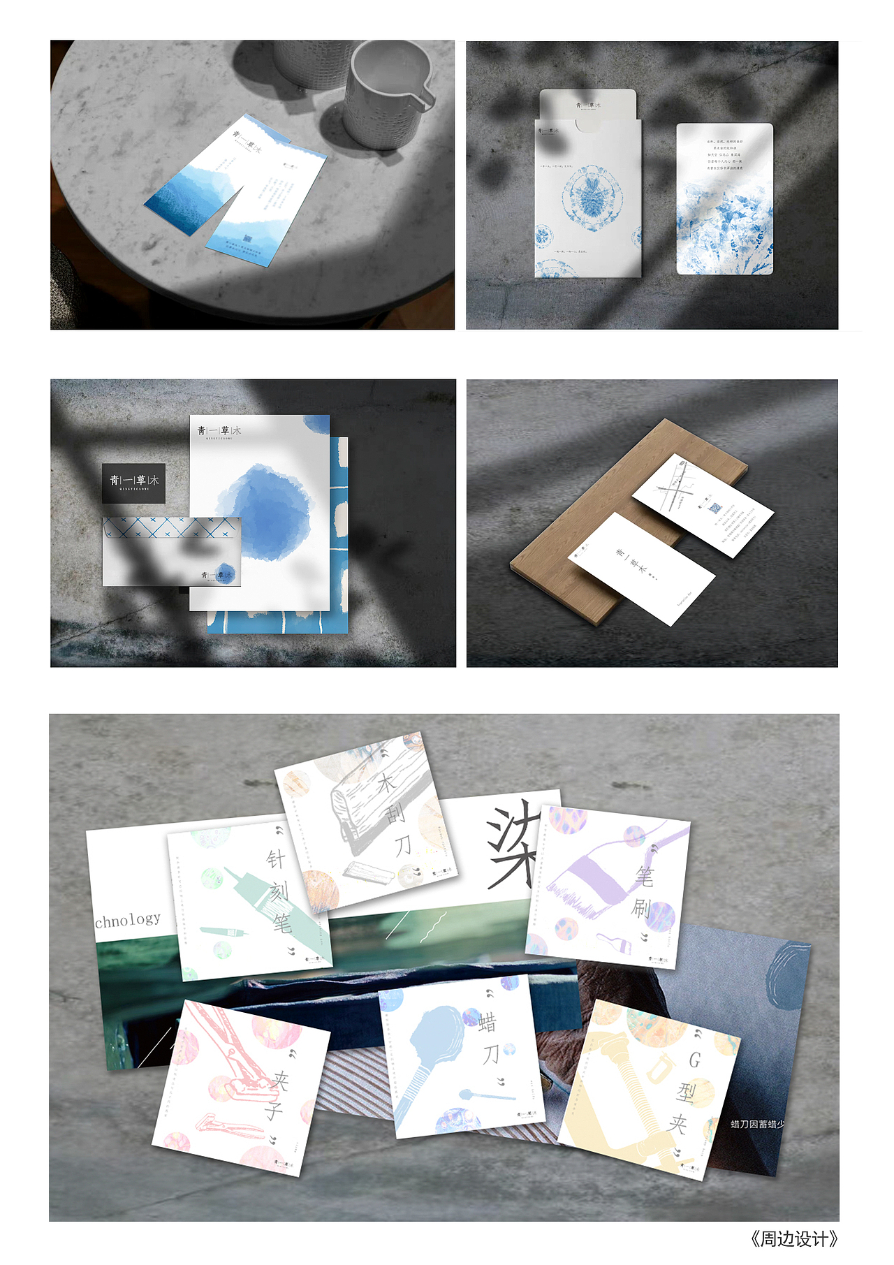 草木染文化推广与视觉形象设计