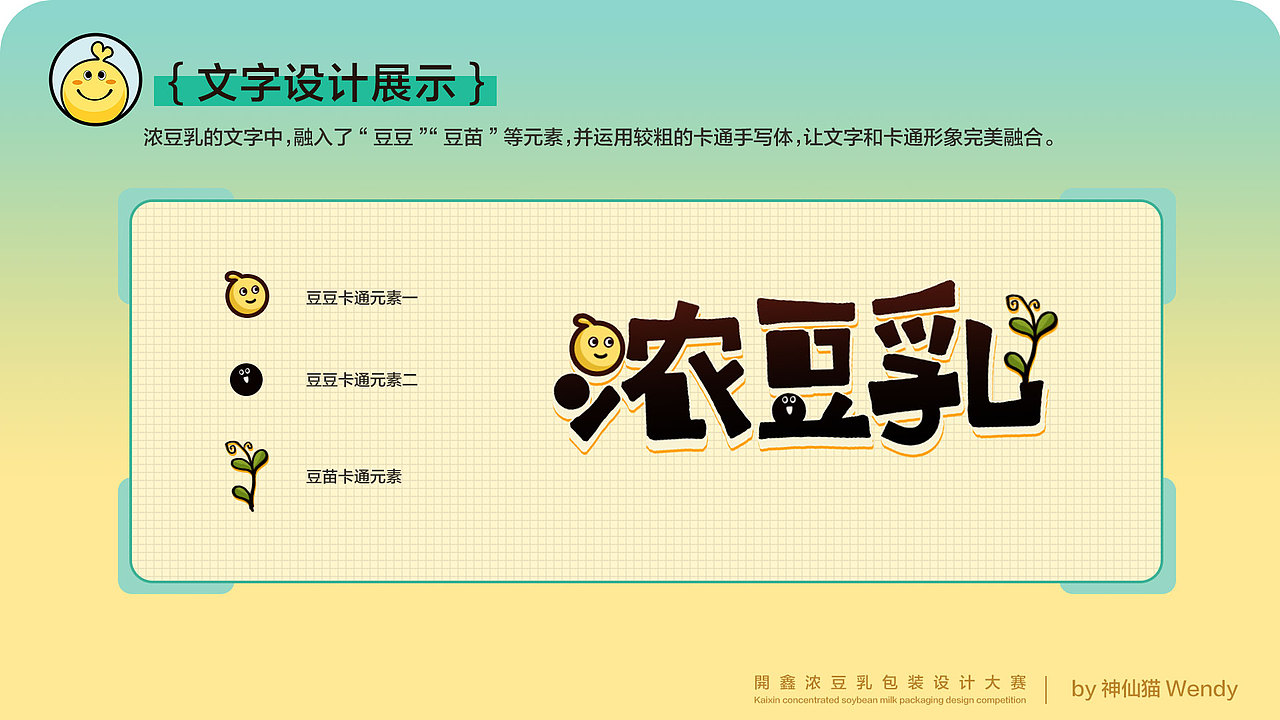 开心浓豆乳 快乐每一天（图ZMzUyMjU3NDAw） - 包装 - 站酷设计师神仙猫Wendy原创素材 - 站酷ZCOOL