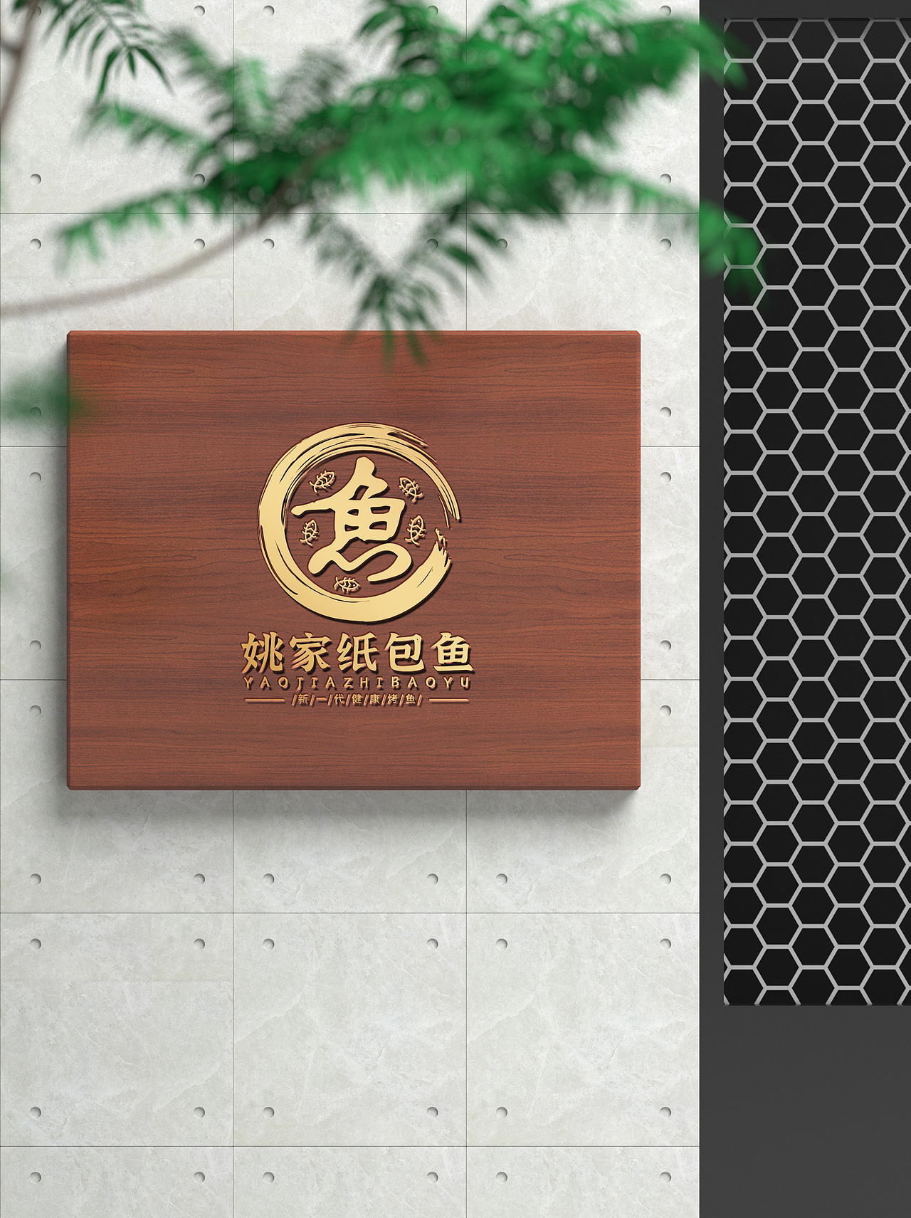 LOGO 烤鱼 纸包烤鱼 健康绿色环保烤鱼海鲜食品类 logo