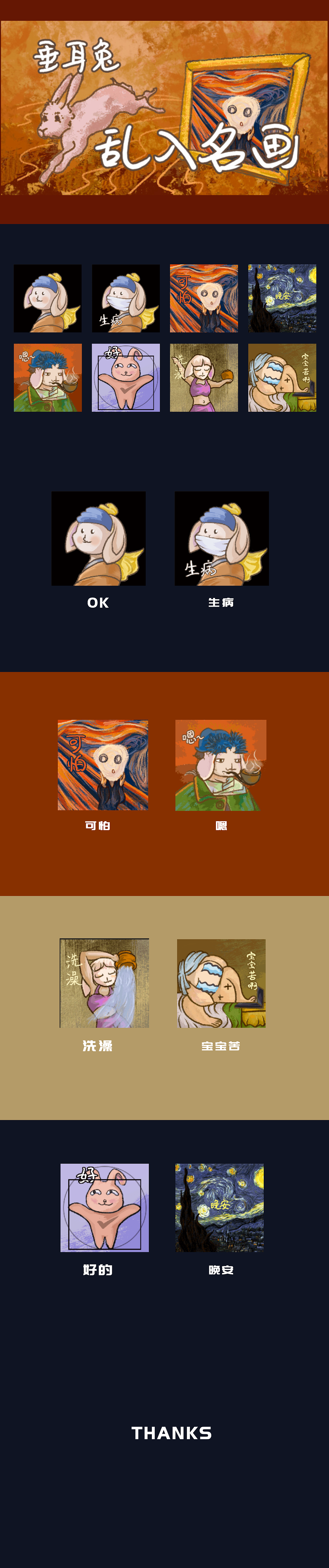 #世界名画100#当一只兔子闯入世界名画……