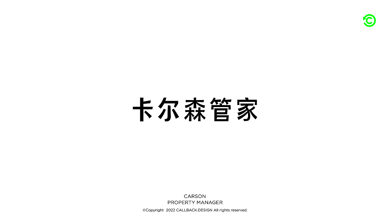 商业字体怎么做?丨CALLBACKDESIGN 超表达设计