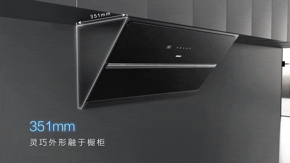 三维视频｜大家电 老板电器 抽油烟机 产品TVC⤬乐趣