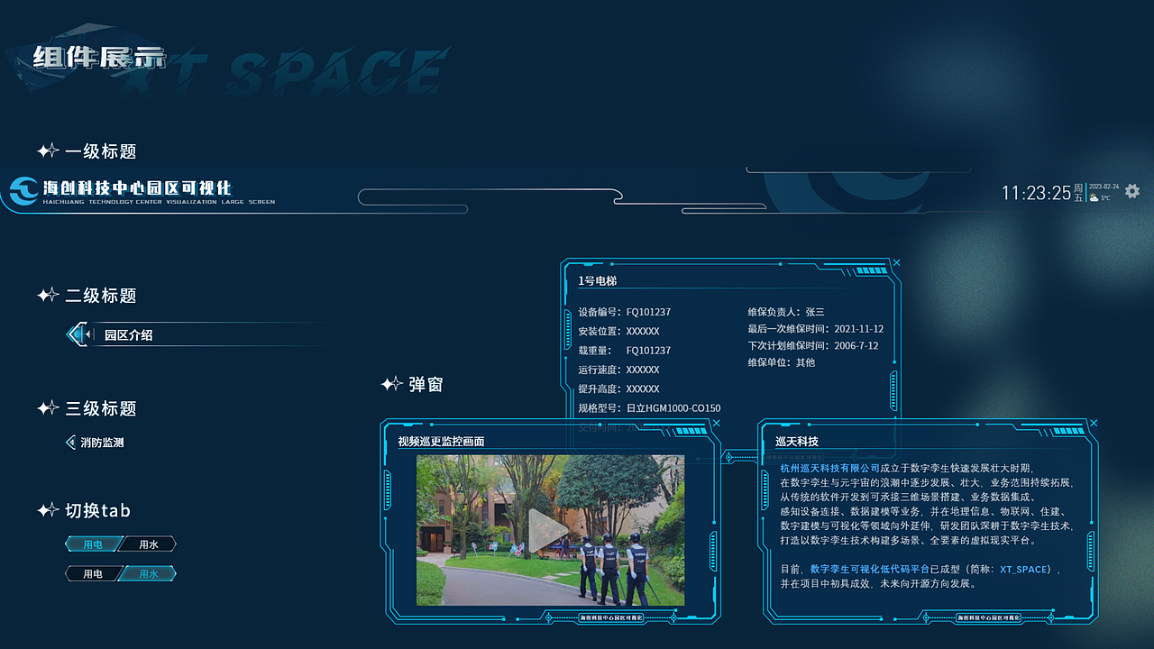 海创科技中心智慧园区可视化