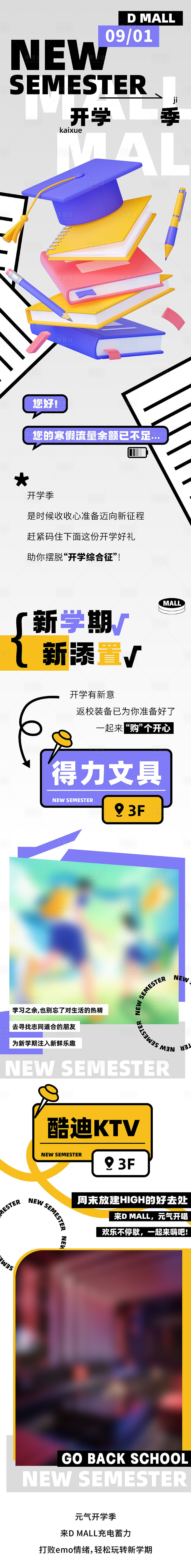 开学季（图ZMzQ5MzU0NzE2） - 海报 - 站酷设计师designer咩咩原创素材 - 站酷ZCOOL
