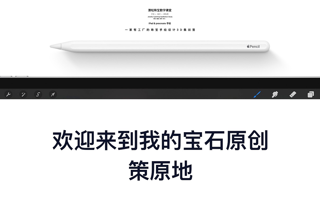 【笔尖上的宝石】和雨伞碰撞设计