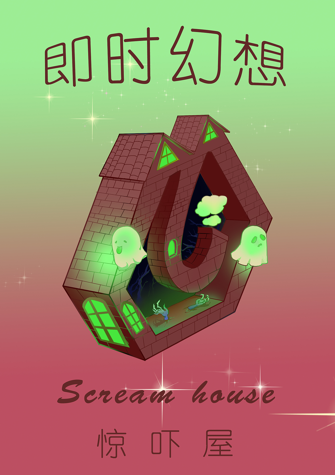 #即时造生活#即时幻想