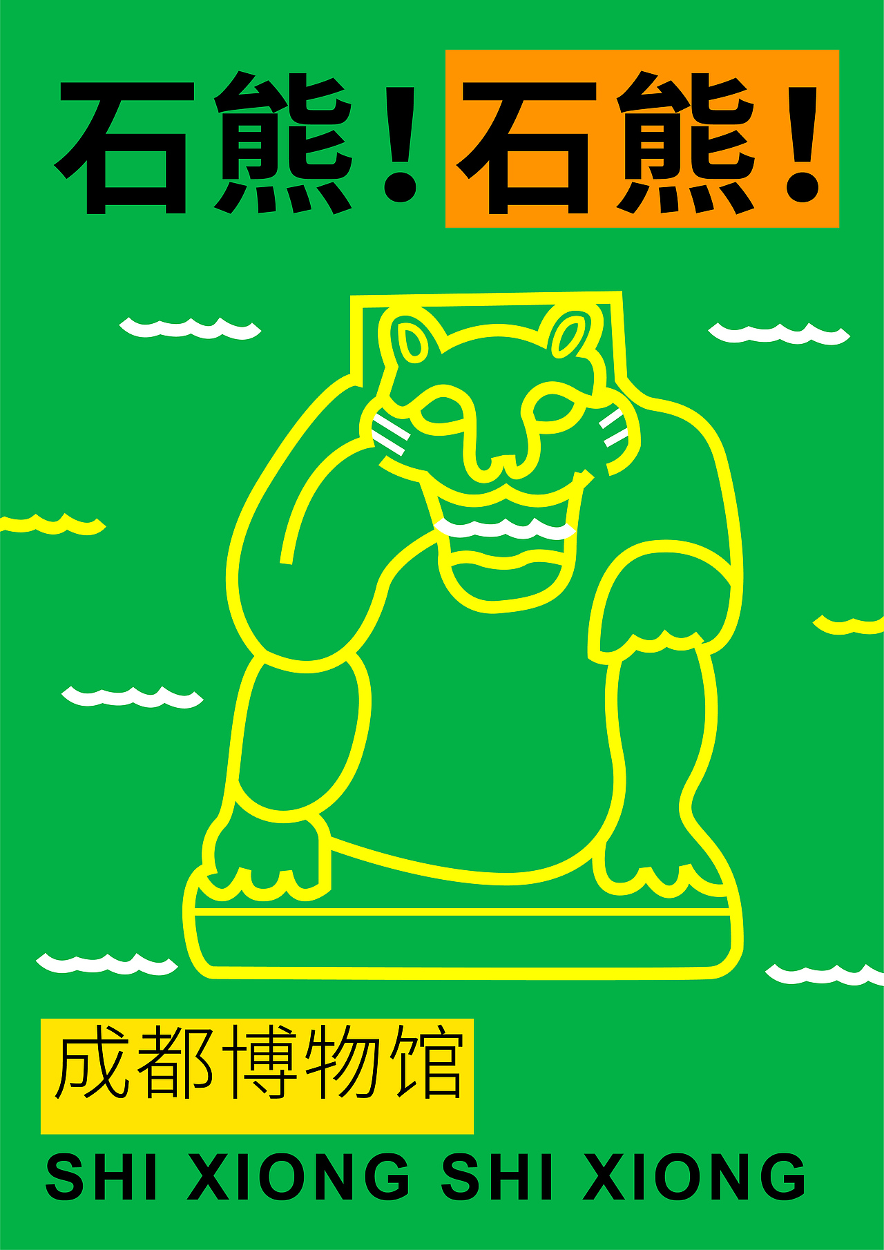 成都博物馆文物文创·图形视觉设计