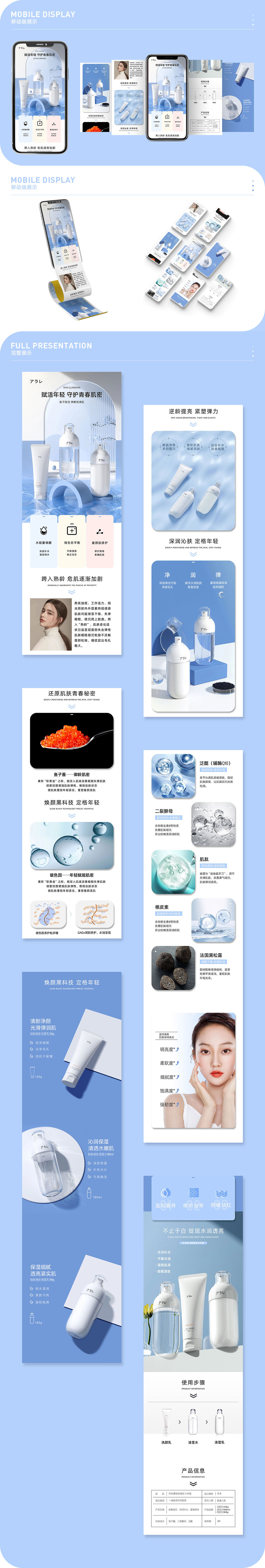 阿拉蕾水乳套裝詳情頁策劃稿X1（圖ZMzI2OTE2NTYw） - 電商 - 站酷設(shè)計(jì)師常慕有陸茉子原創(chuàng)素材 - 站酷ZCOOL