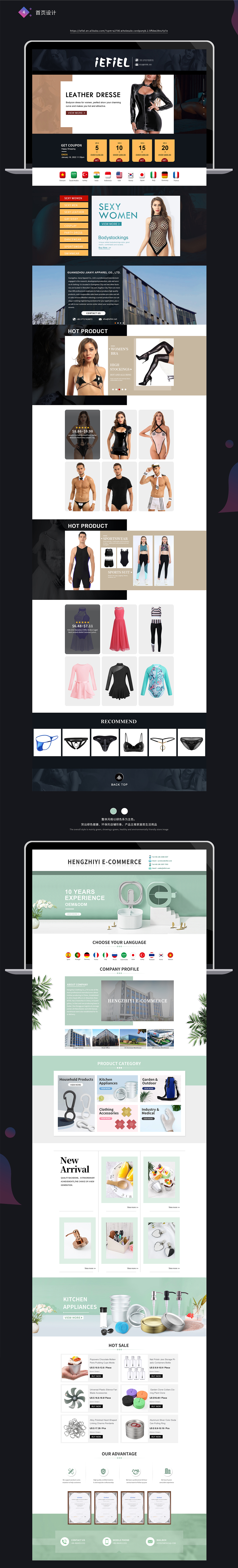 跨境电商作品集