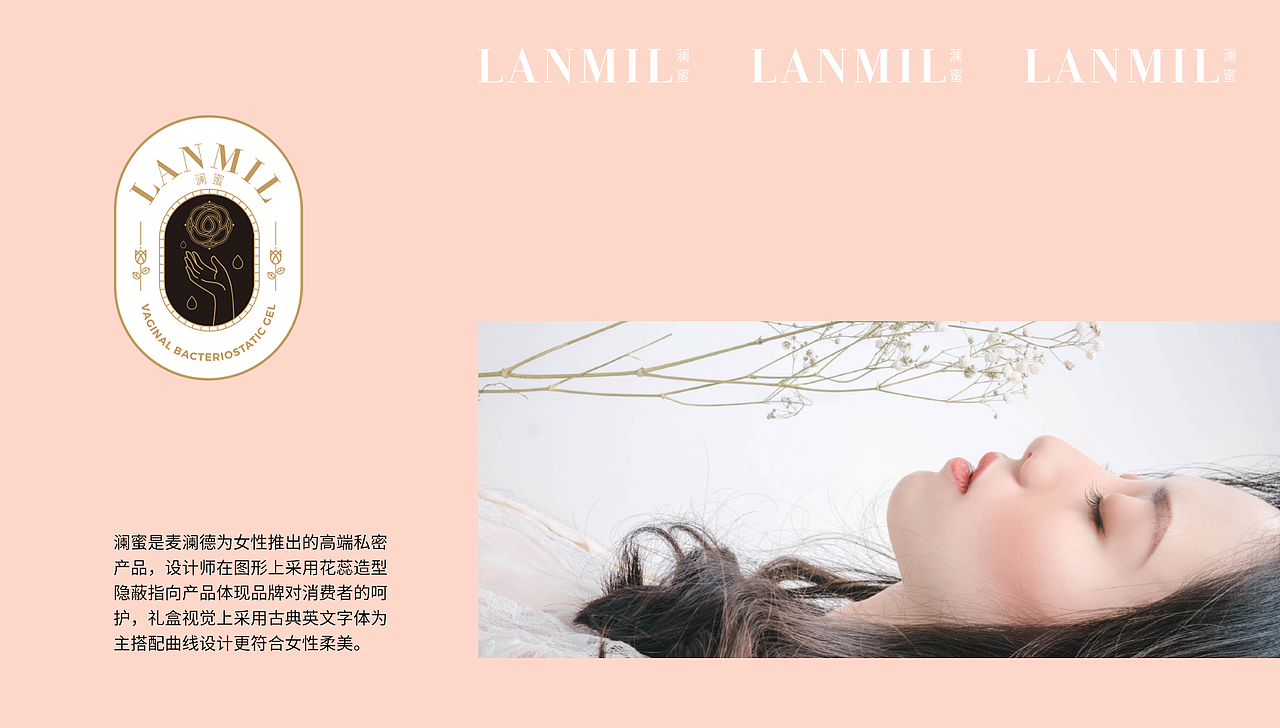 澜蜜女性高端私护产品 女性包装