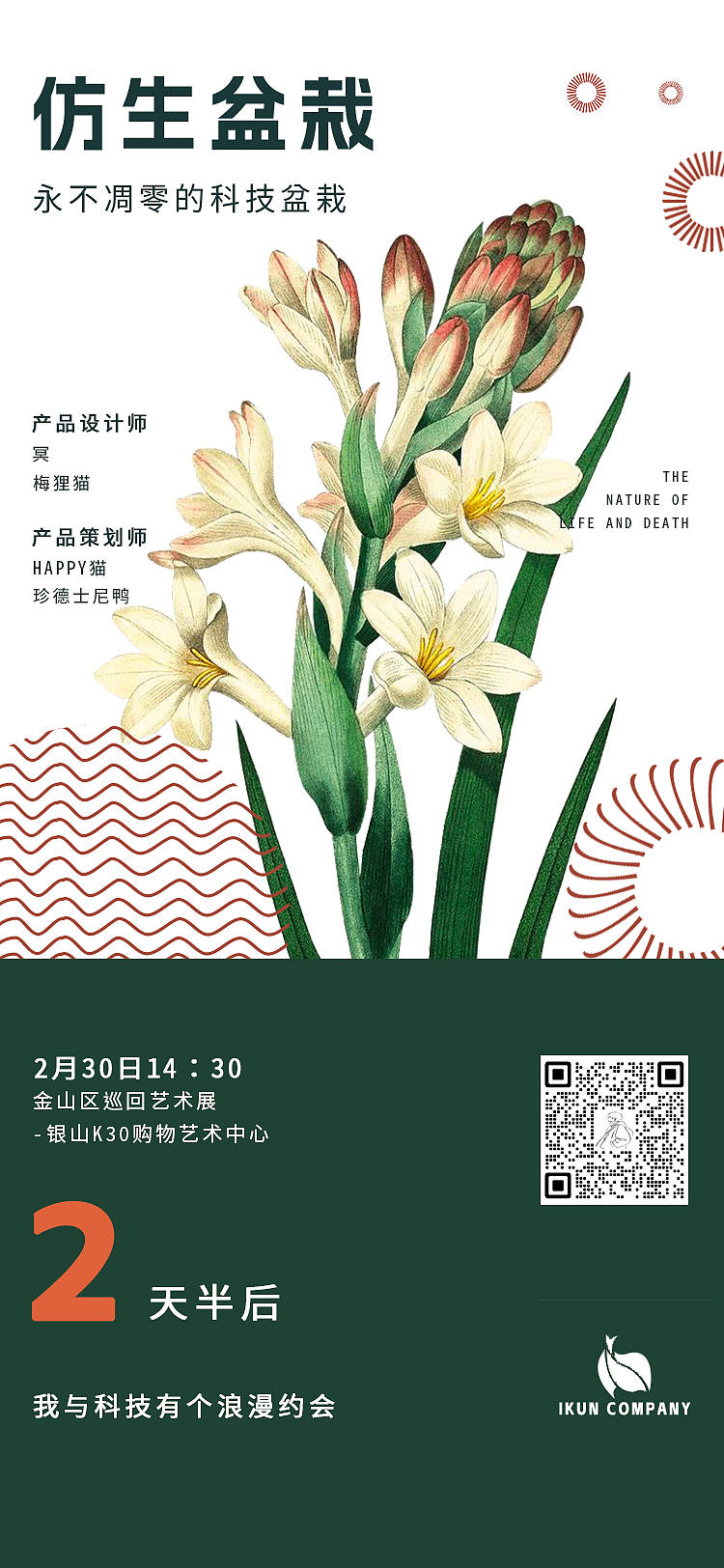 仿生盆栽艺术海报