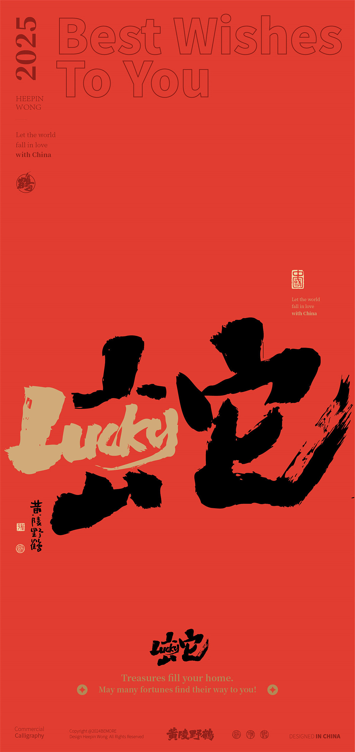 蛇年的创作来了!2025蛇年主题第一季提前登场