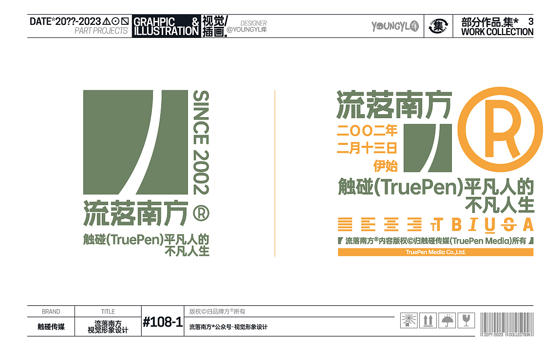 20??-2023部分作品.集* VOL.3(图ZMzM3NzcwNTcy) - 其他平面 - 站酷设计师youngyl痒原创素材 - 站酷ZCOOL