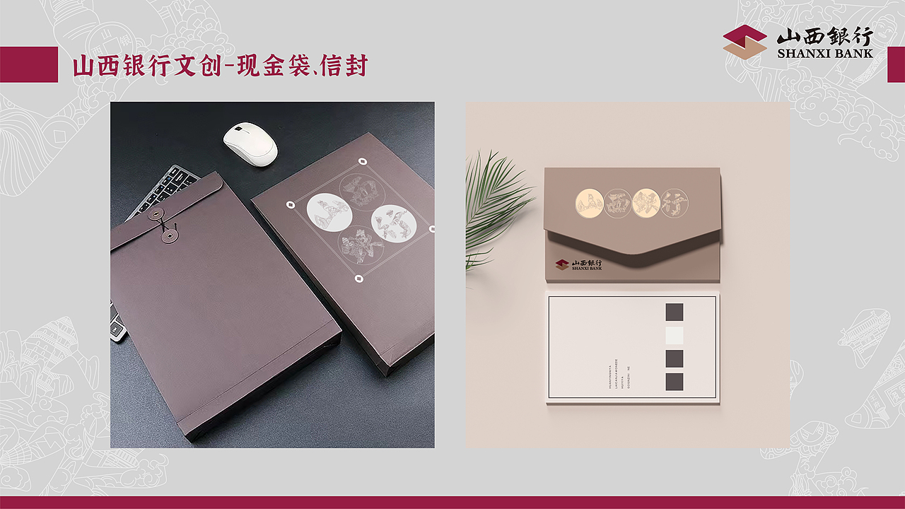 山西银行丨文创产品设计提案（图ZMzA4NjU3NjI4） - 品牌 - 站酷设计师绘梦妞原创素材 - 站酷ZCOOL