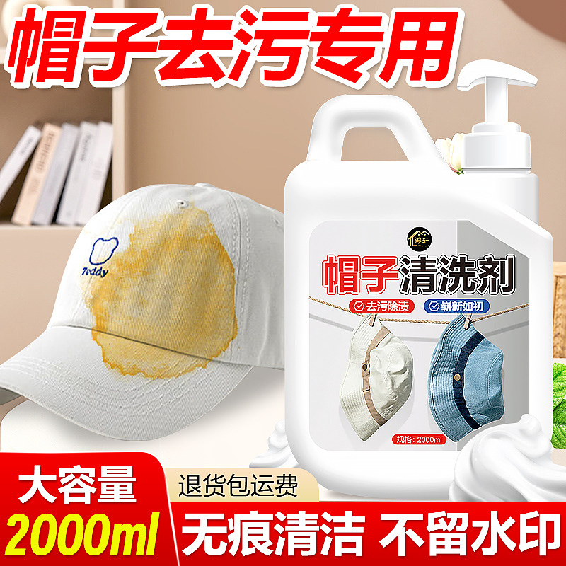 帽子清洁剂液新款棒球帽清洗神器免水洗汗渍污渍（图ZMzYxMzQyNDQw） - 电商 - 站酷设计师L会飞的鱼原创素材 - 站酷ZCOOL