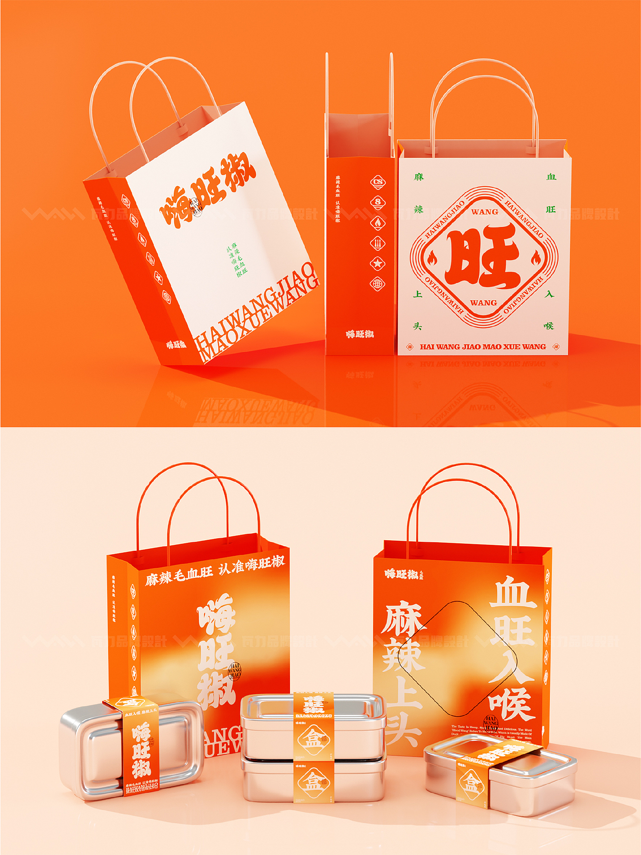 一起嗨！一起旺！-嗨旺椒品牌设计（图ZMzQxNjI0ODE2） - 品牌 - 站酷设计师JFQH原创素材 - 站酷ZCOOL