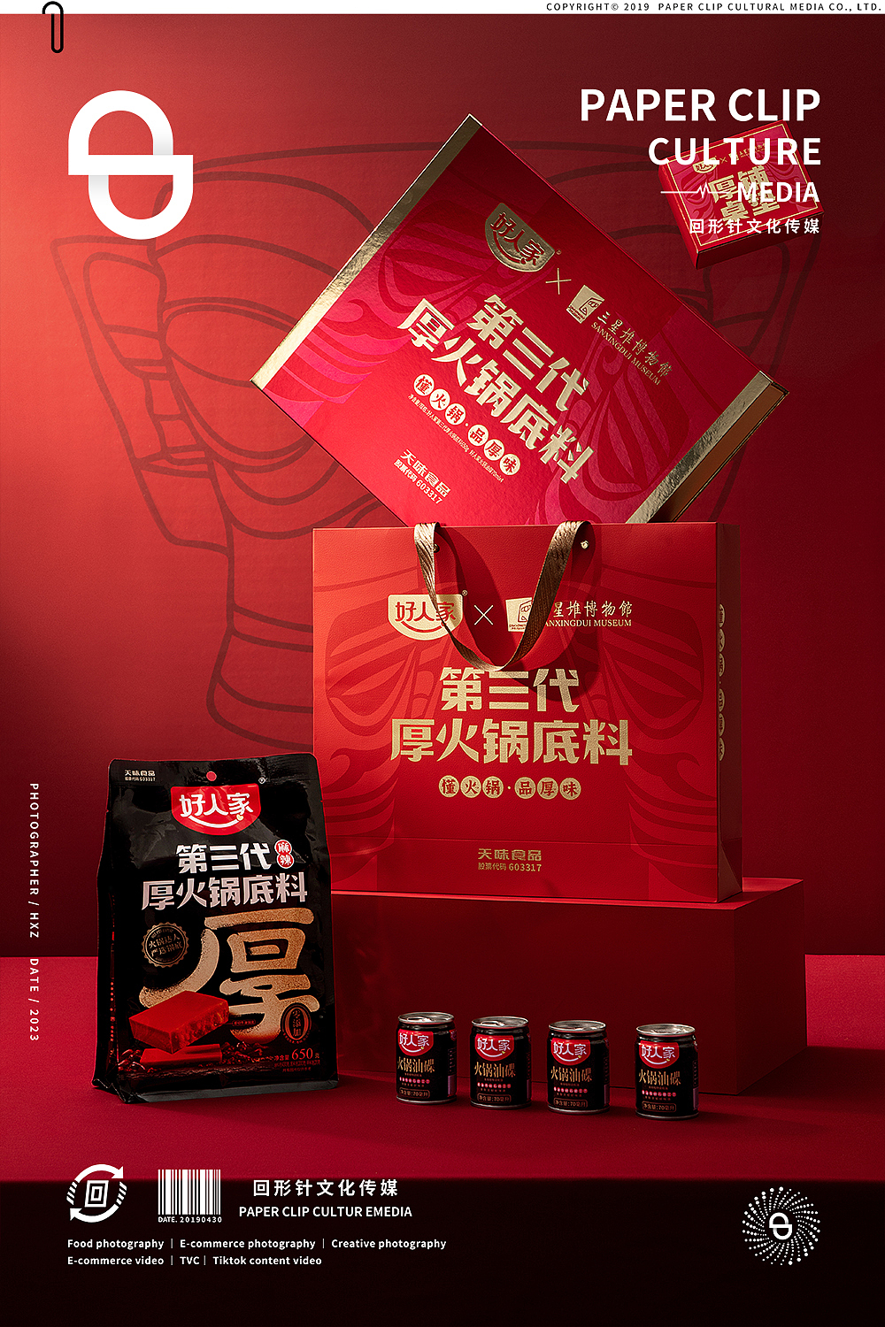 好人家厚火锅底料三星堆礼盒 ✖️ 回形针 美食摄影（图ZMzUxNjgxMTY4） - 美食摄影 - 站酷设计师回形针文化原创素材 - 站酷ZCOOL