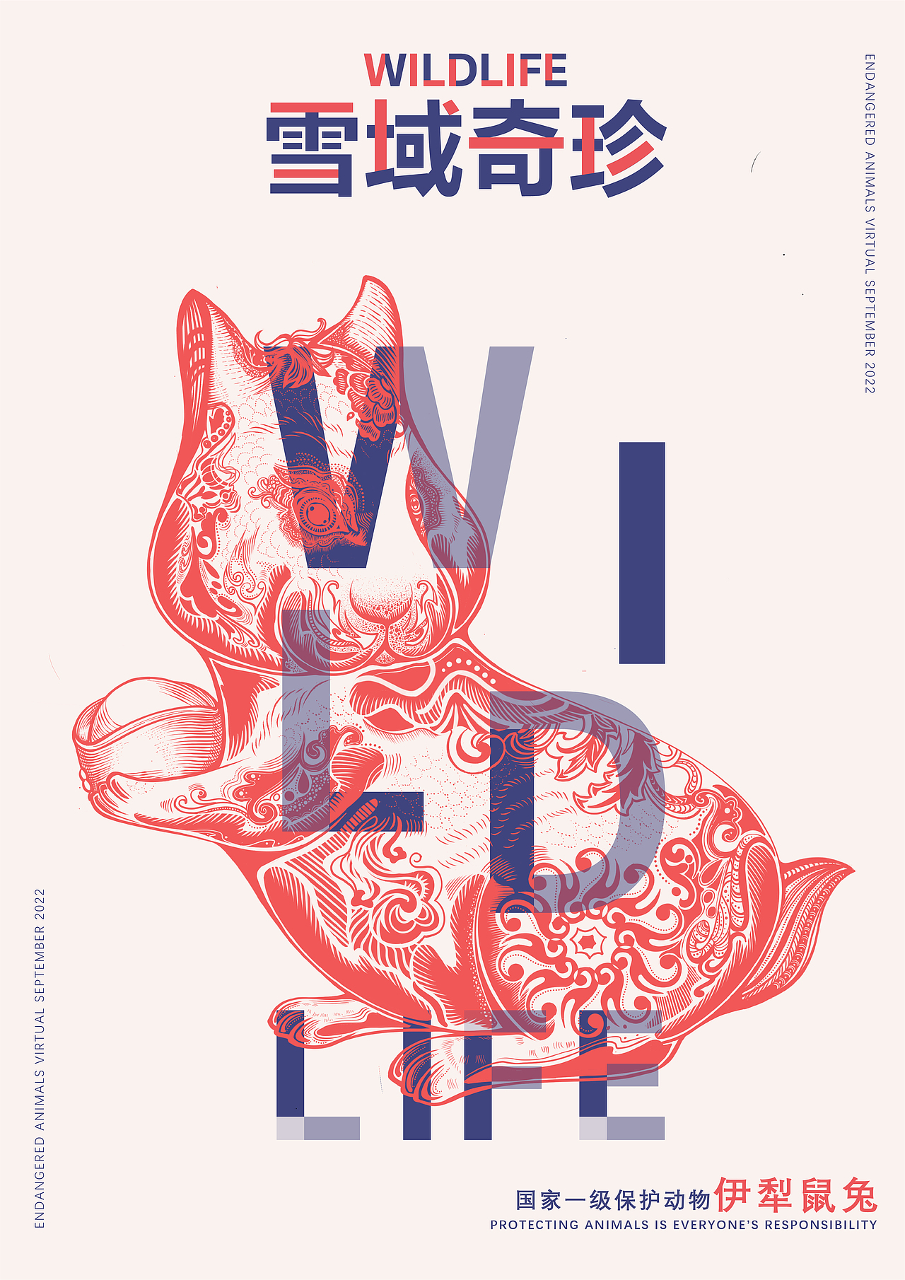 濒危动物系列国潮插画